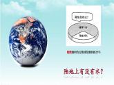 大象版（2017）科学四年级下册第二单元第二节《陆地上的水体》课件