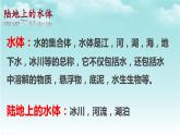 大象版（2017）科学四年级下册第二单元第二节《陆地上的水体》课件