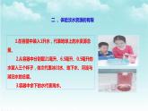 大象版（2017）科学四年级下册第二单元第三节《珍贵的淡水资源》课件