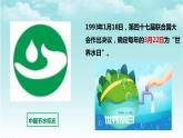 大象版（2017）科学四年级下册第二单元第四节《节约用水》课件