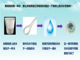 大象版（2017）科学四年级下册第二单元第四节《节约用水》课件