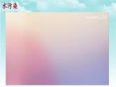 大象版（2017）科学四年级下册第二单元第四节《节约用水》课件
