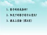 大象版（2017）科学四年级下册第三单元第二节《太阳下的影子》课件