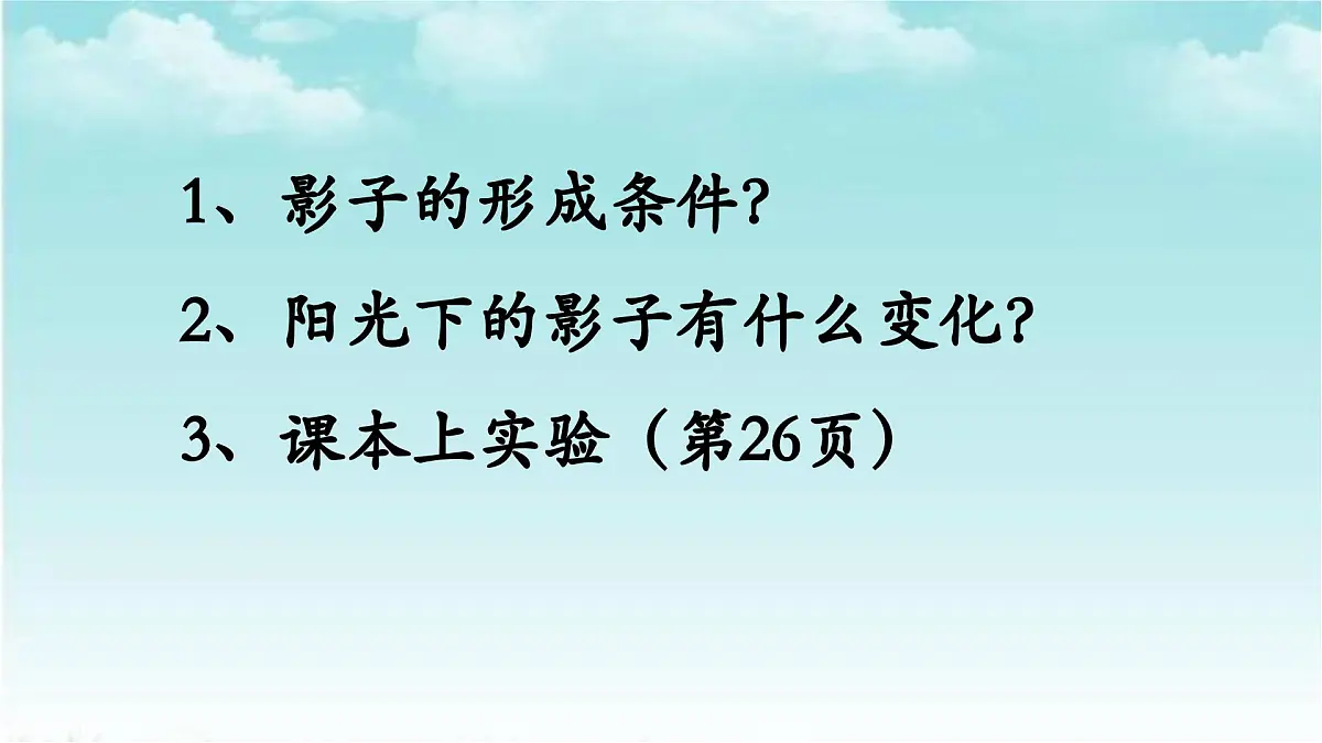 大象版（2017）科学四年级下册第三单元第二节《太阳下的影子》课件第2页