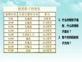 大象版（2017）科学四年级下册第三单元第二节《太阳下的影子》课件