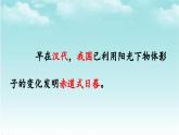 大象版（2017）科学四年级下册第四单元第二节《日晷》课件