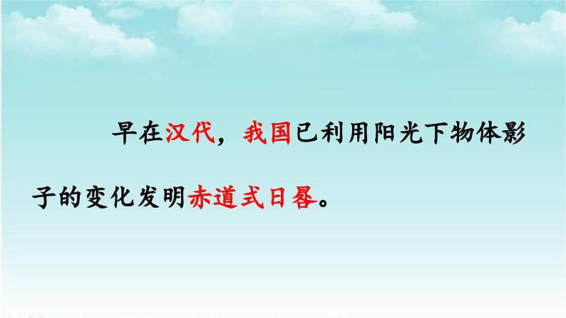 大象版（2017）科学四年级下册第四单元第二节《日晷》课件02