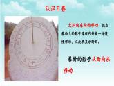大象版（2017）科学四年级下册第四单元第二节《日晷》课件