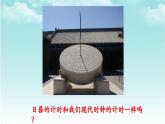 大象版（2017）科学四年级下册第四单元第二节《日晷》课件