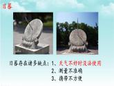 大象版（2017）科学四年级下册第四单元第三节《水钟》课件