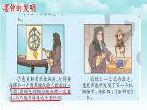 大象版（2017）科学四年级下册第四单元第五节《摆钟的秘密》课件