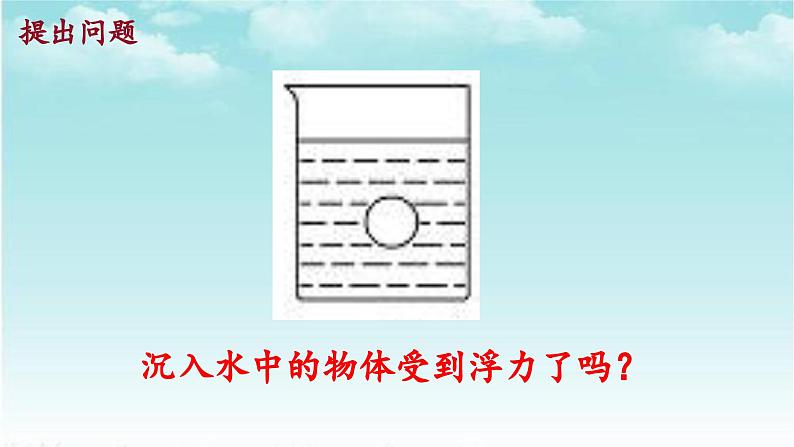 大象版（2017）科学四年级下册第五单元第一节《小船与浮力》课件第7页