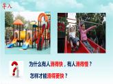 大象版（2017）科学四年级下册第五单元第三节《滑梯与摩擦力》课件