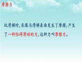 大象版（2017）科学四年级下册第五单元第三节《滑梯与摩擦力》课件