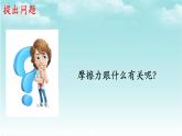 大象版（2017）科学四年级下册第五单元第三节《滑梯与摩擦力》课件