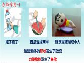 大象版（2017）科学四年级下册第五单元第四节《沙包与运动》课件