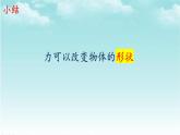 大象版（2017）科学四年级下册第五单元第四节《沙包与运动》课件