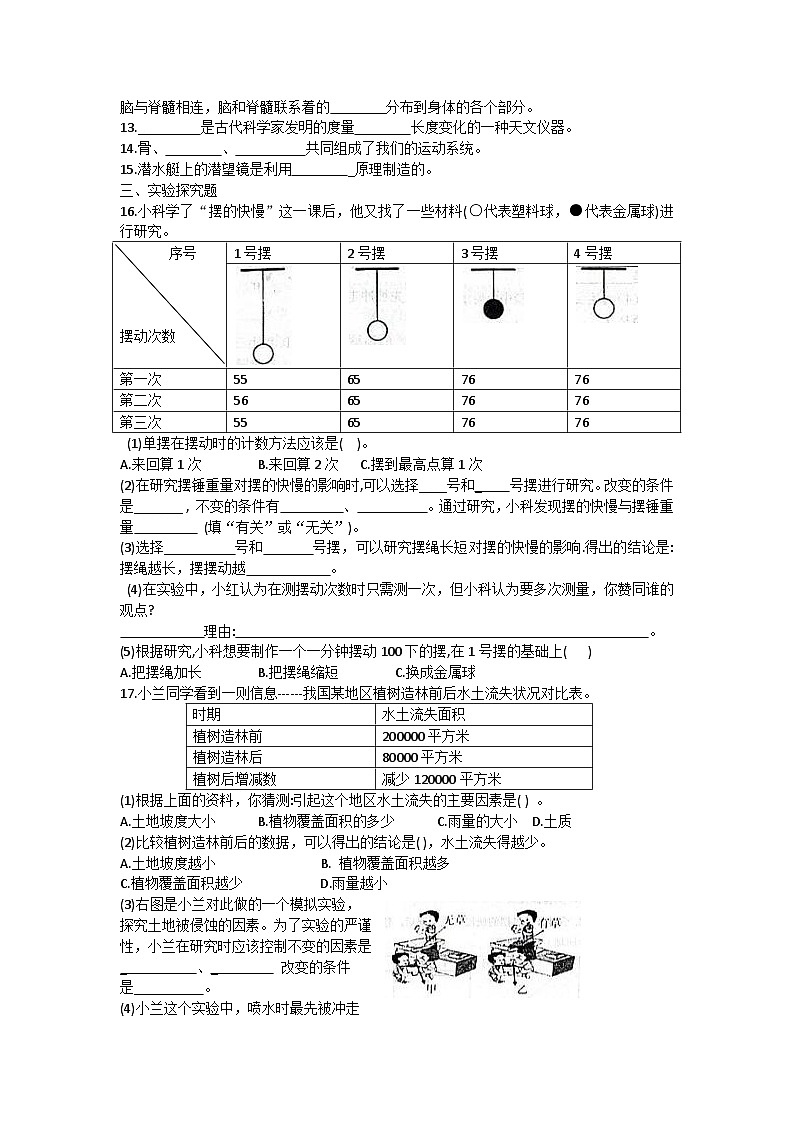 山东省滨州市惠民县2023-2024学年五年级上学期期末质量监测科学试题第2页