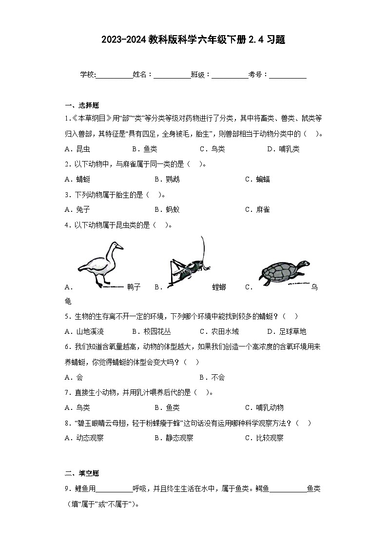 2023-2024教科版科学六年级下册2.4习题01