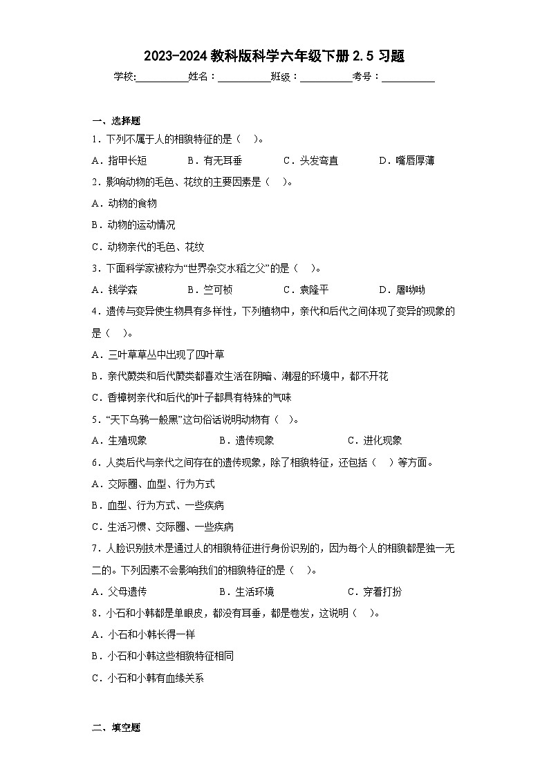 2023-2024教科版科学六年级下册2.5习题第1页