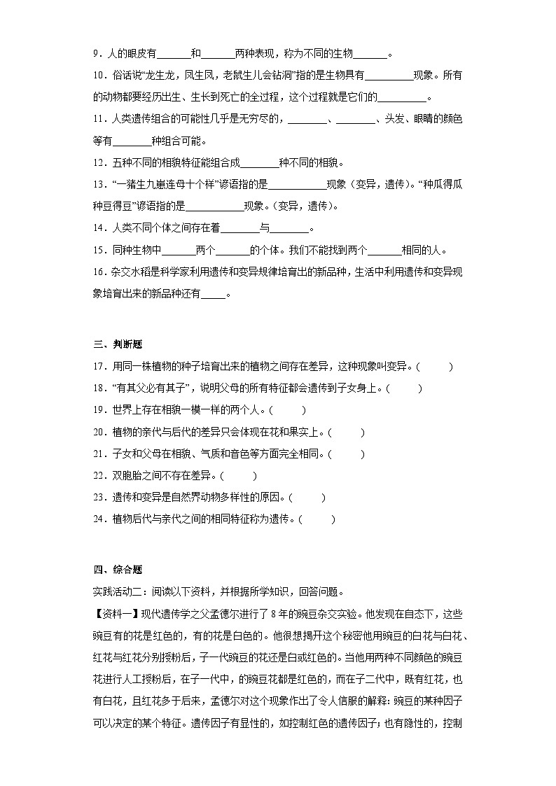 2023-2024教科版科学六年级下册2.5习题第2页