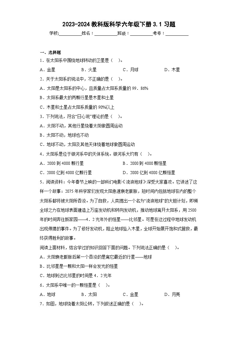 2023-2024教科版科学六年级下册3.1习题第1页