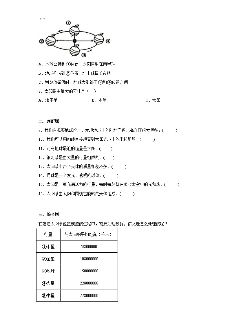 2023-2024教科版科学六年级下册3.1习题第2页