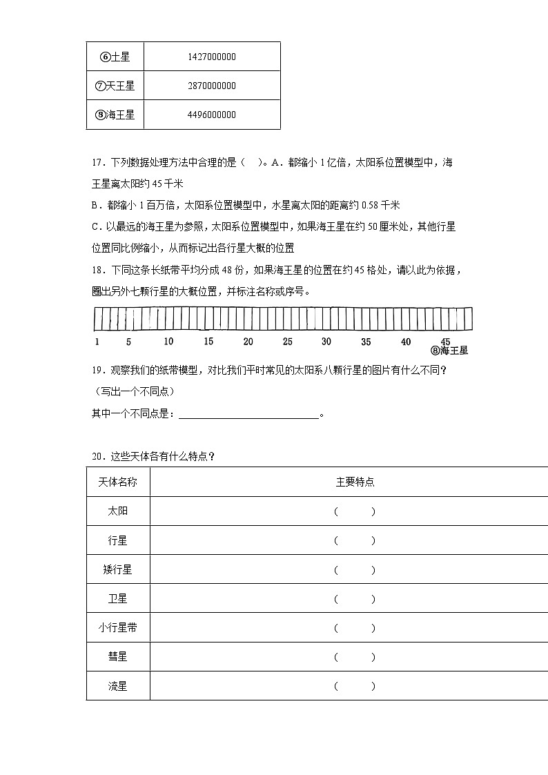 2023-2024教科版科学六年级下册3.1习题第3页