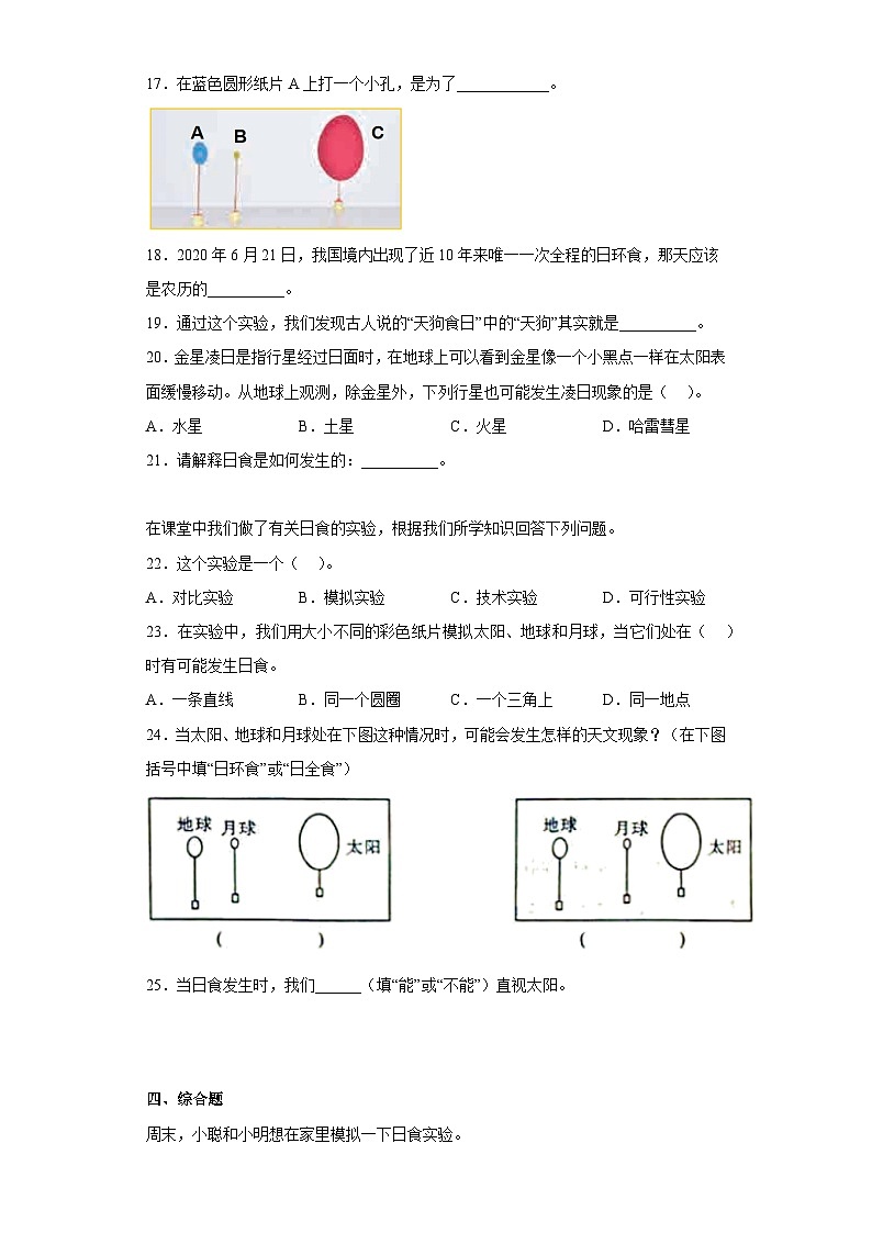 2023-2024教科版科学六年级下册3.3习题03