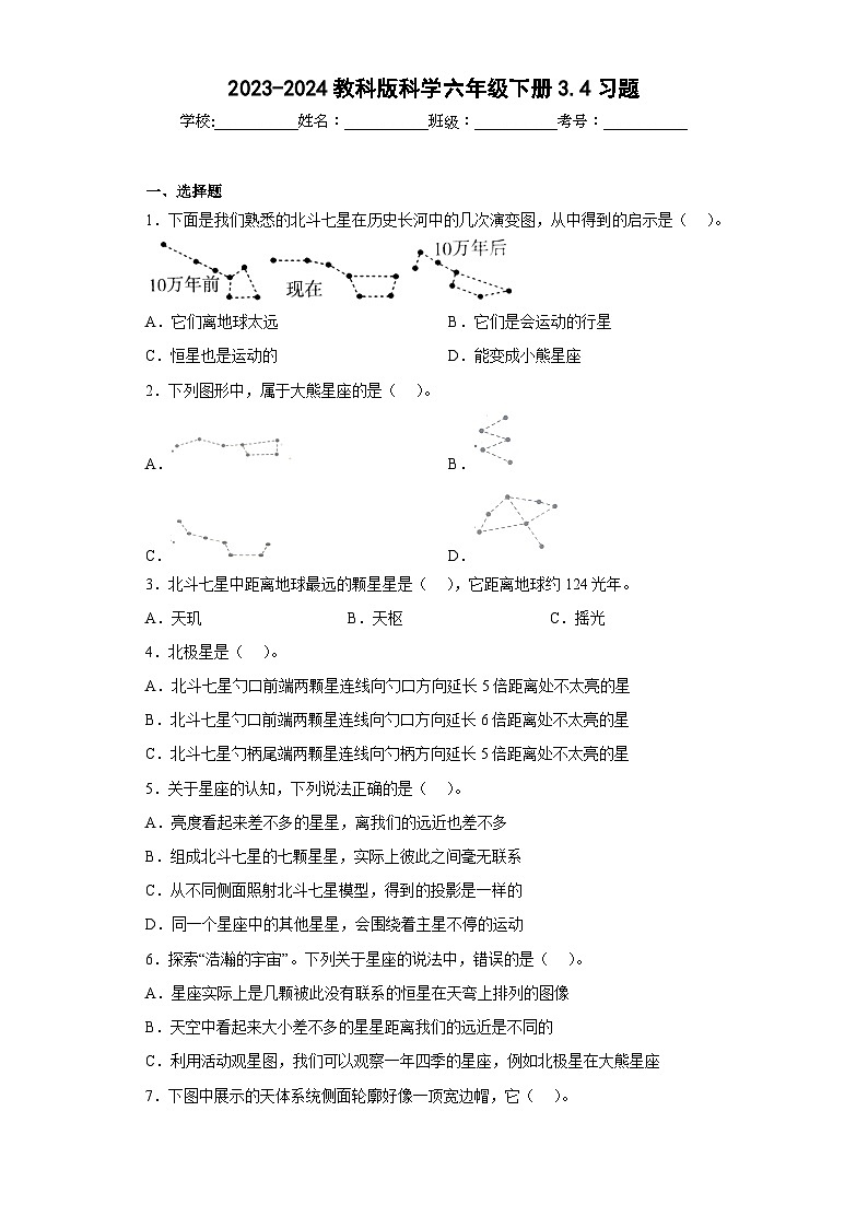 2023-2024教科版科学六年级下册3.4习题第1页