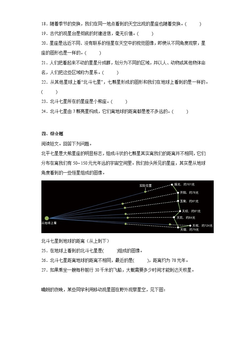 2023-2024教科版科学六年级下册3.4习题第3页