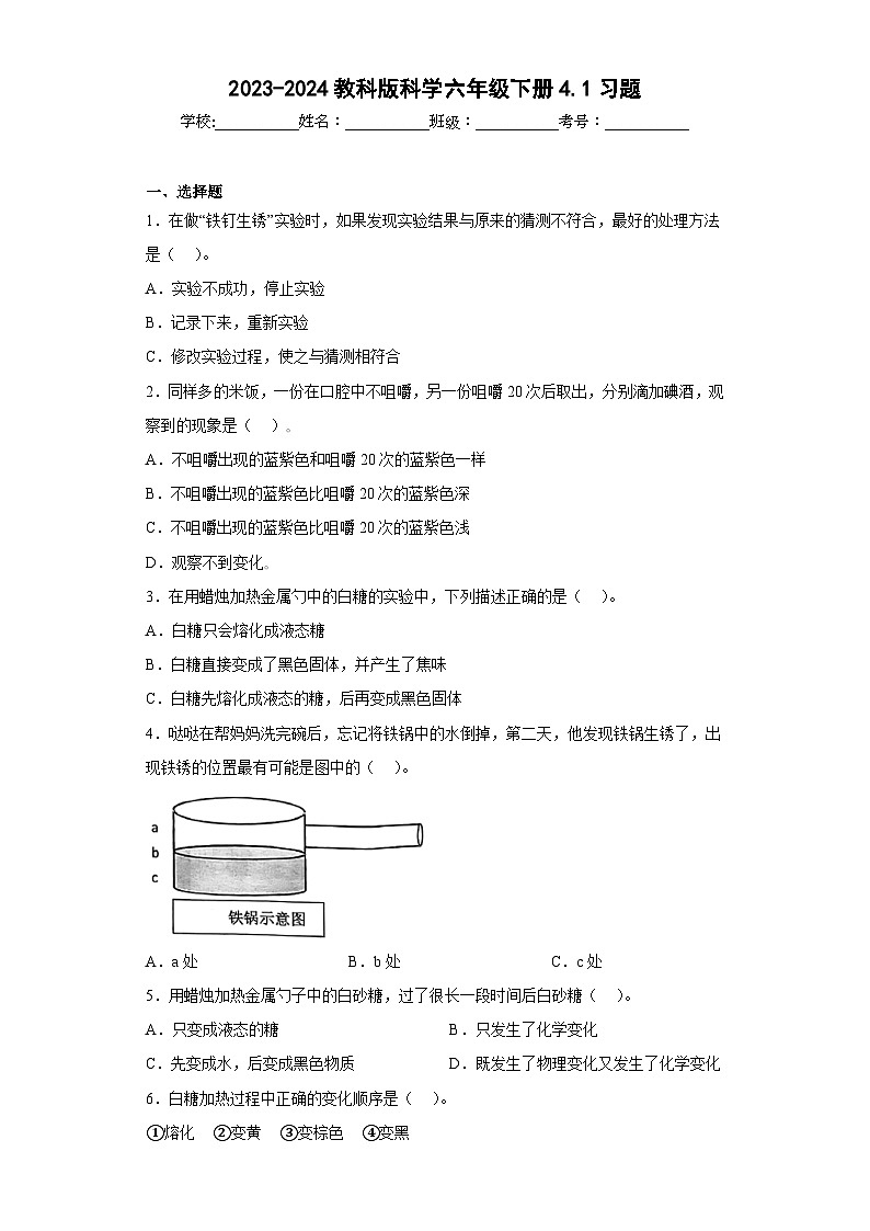 2023-2024教科版科学六年级下册4.1习题第1页