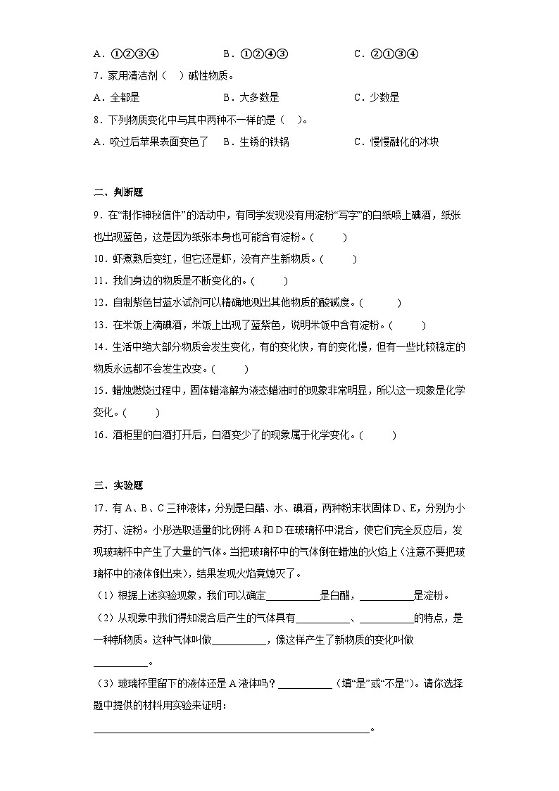 2023-2024教科版科学六年级下册4.1习题第2页
