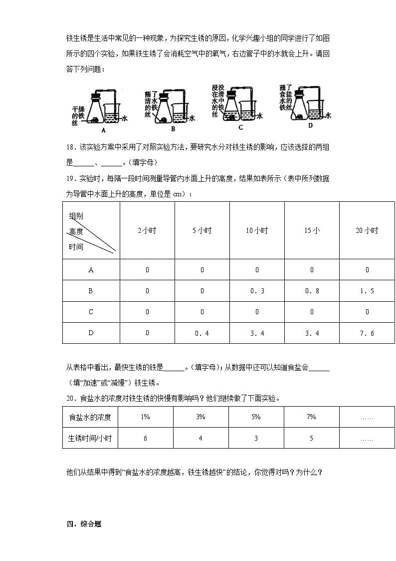 2023-2024教科版科学六年级下册4.1习题第3页