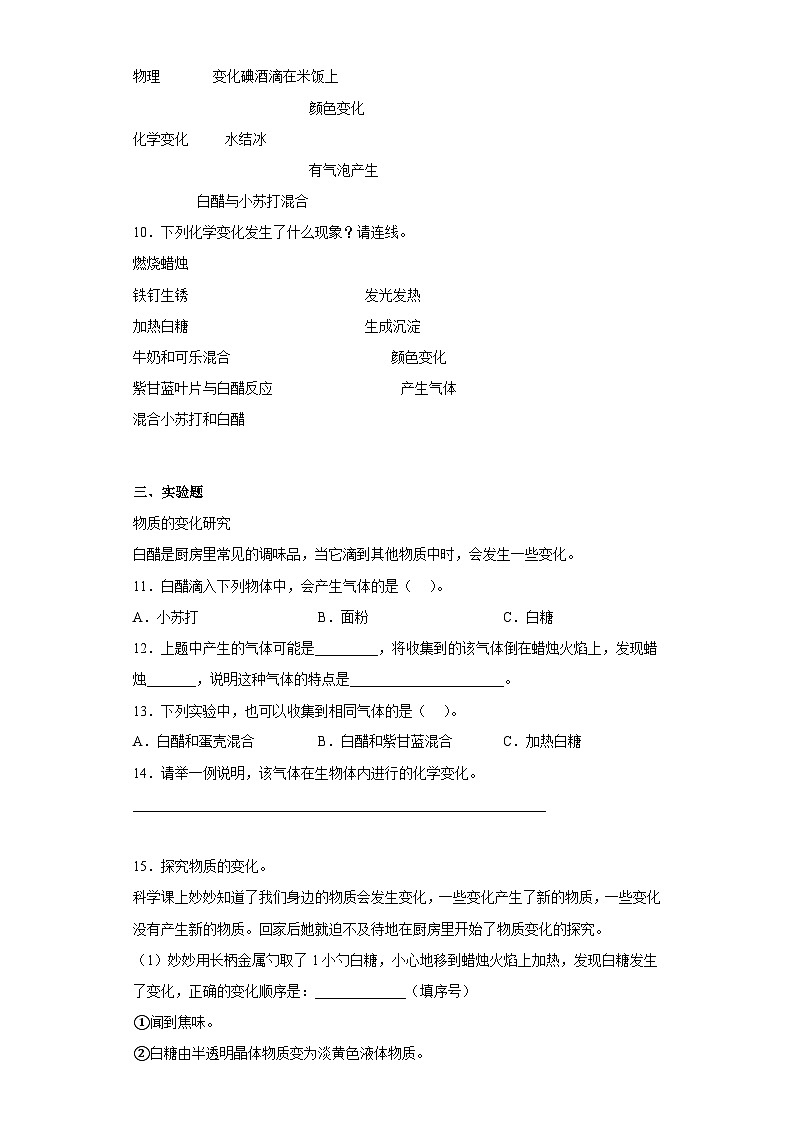 2023-2024教科版科学六年级下册4.4习题第2页