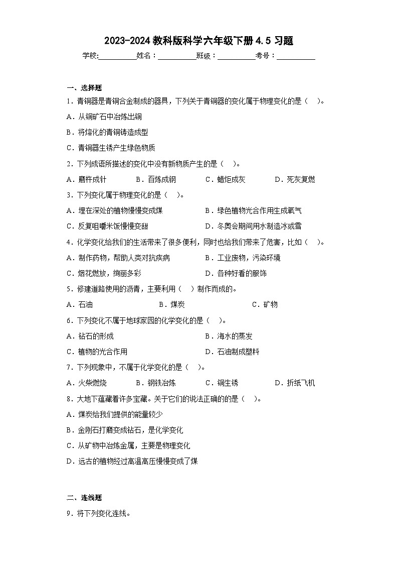 2023-2024教科版科学六年级下册4.5习题第1页