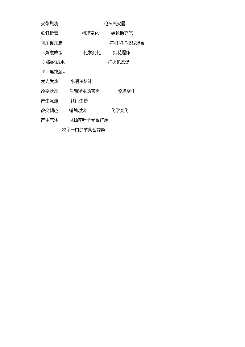 2023-2024教科版科学六年级下册4.5习题第2页