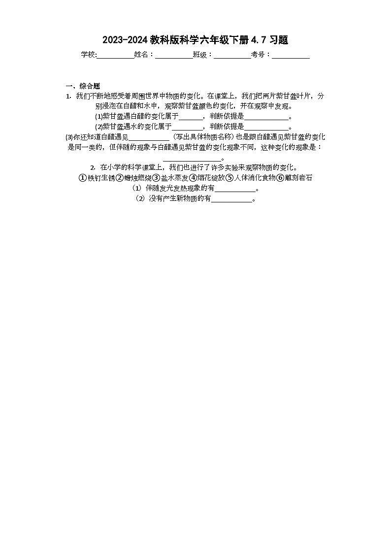 2023-2024教科版科学六年级下册4.7习题01
