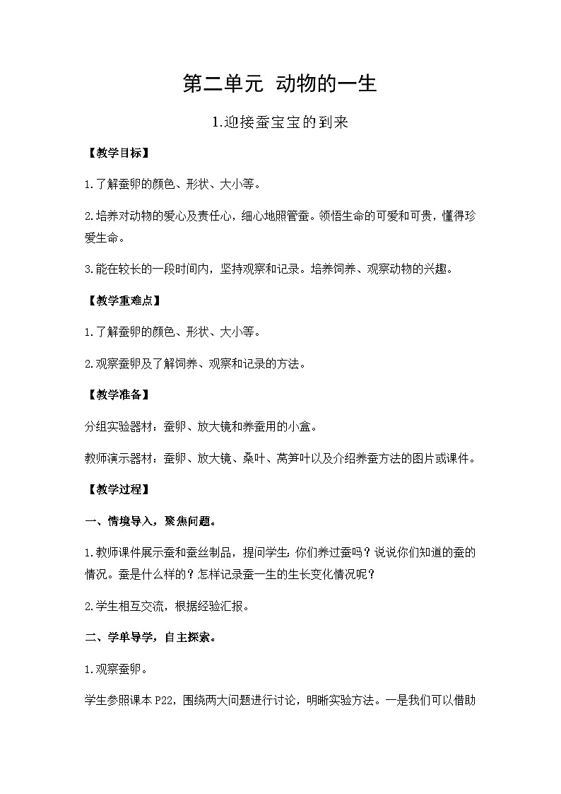 2.1迎接蚕宝宝的到来第1页