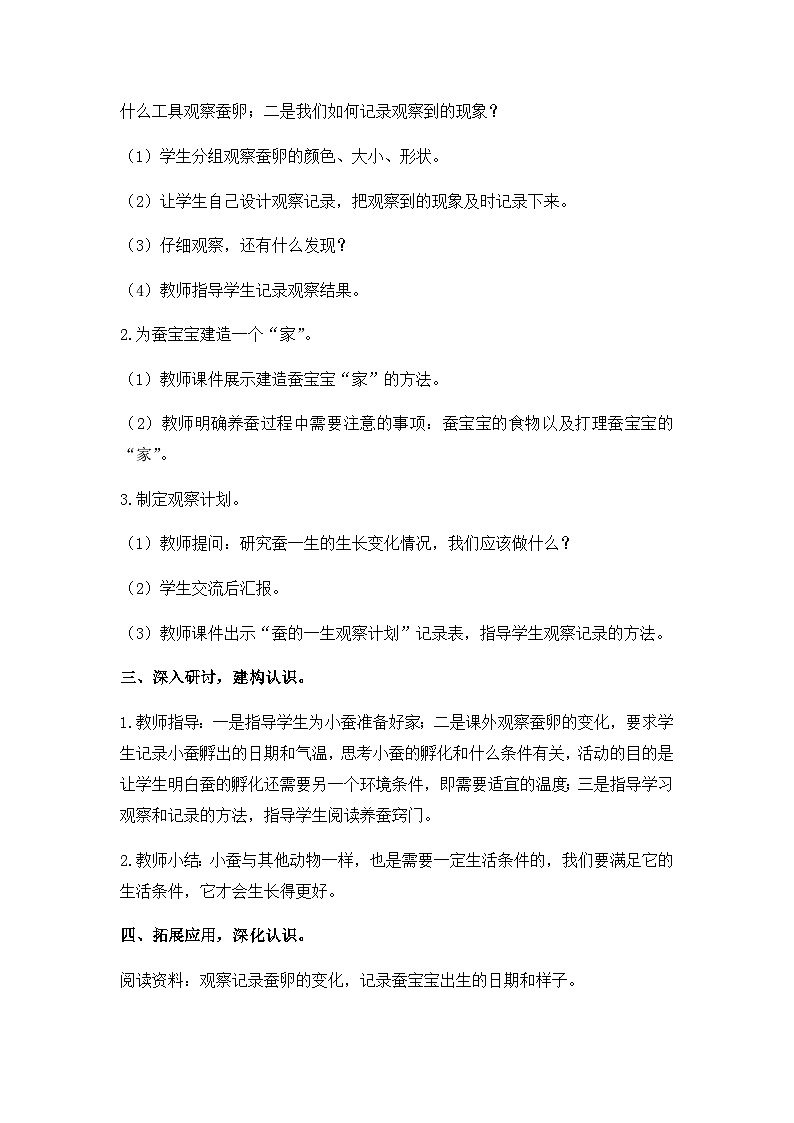 2.1迎接蚕宝宝的到来第2页