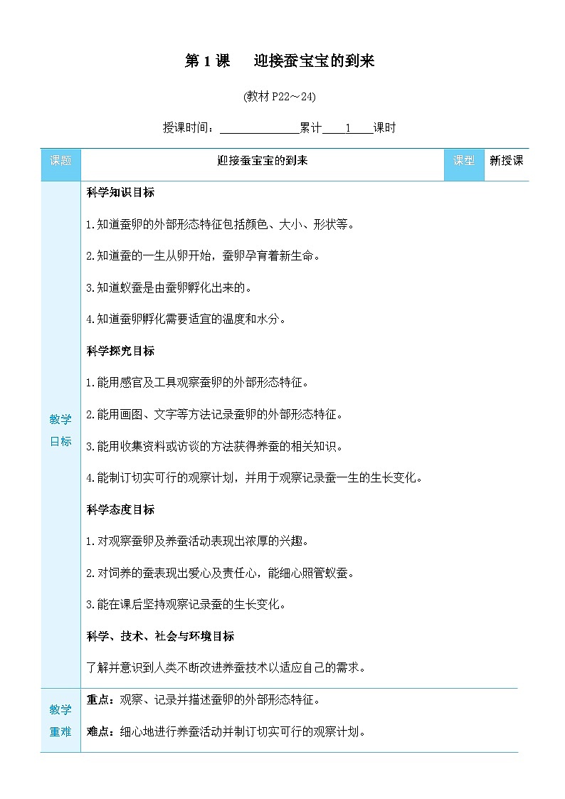 第1课 迎接蚕宝宝的到来第3页