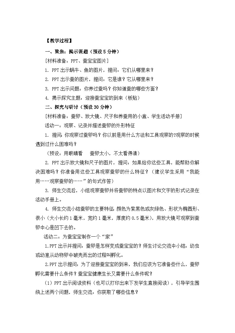 《迎接蚕宝宝的到来》教学设计第3页
