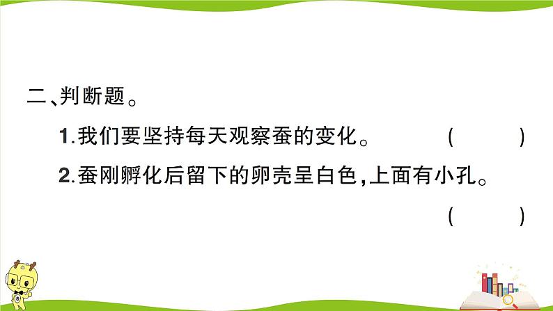 教科版科学三年级下册（2-1）迎接蚕宝宝的到来 习题5第3页