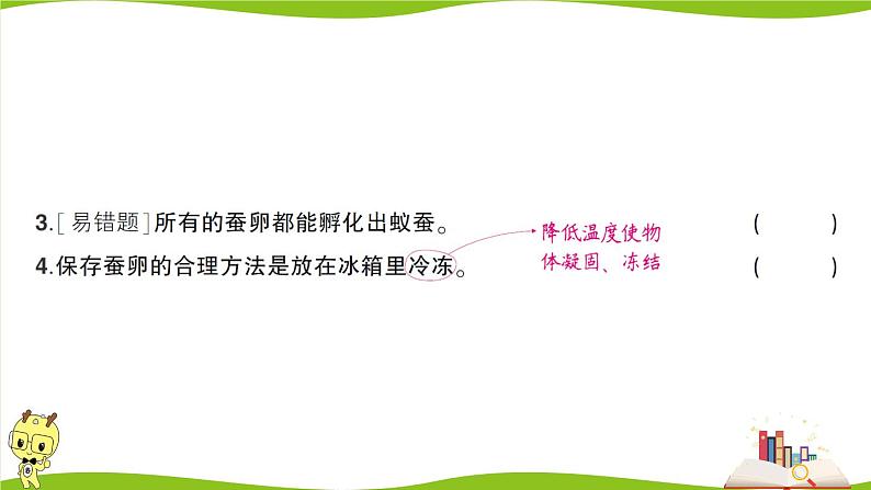 教科版科学三年级下册（2-1）迎接蚕宝宝的到来 习题5第4页