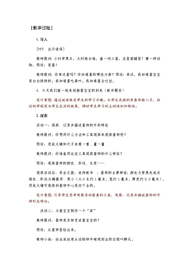 2-1《迎接蚕宝宝的到来》教学设计第3页