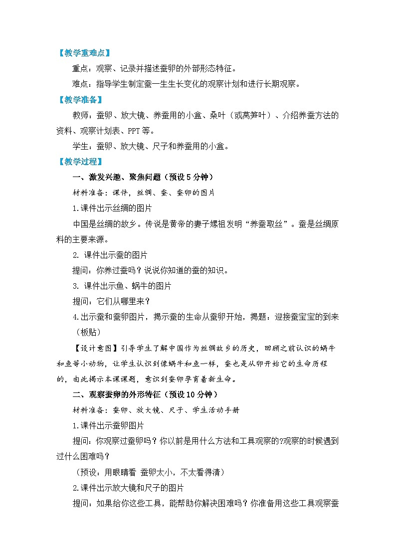 三下2-1《迎接蚕宝宝的到来》第2页