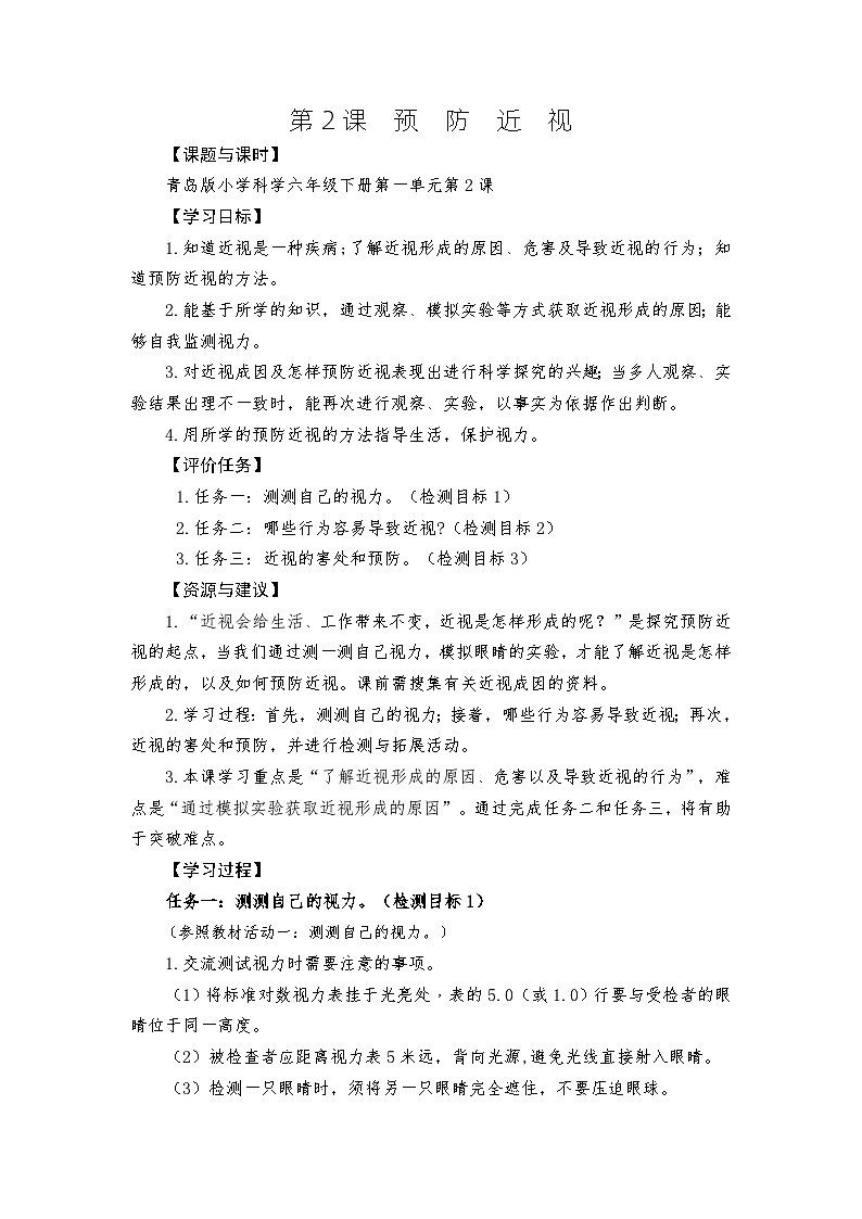 青岛版科学六年级下册1.2《预防近视》课件+教案+练习（含答案）+素材01
