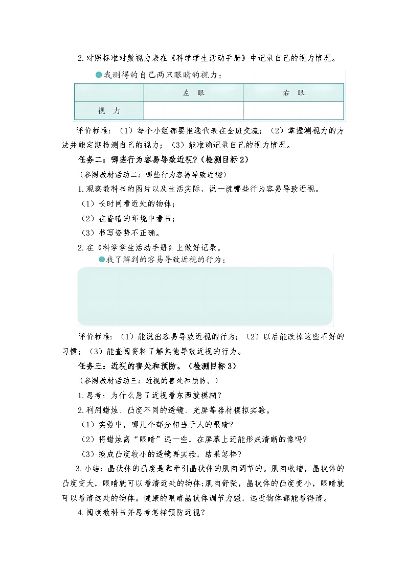 青岛版科学六年级下册1.2《预防近视》课件+教案+练习（含答案）+素材02
