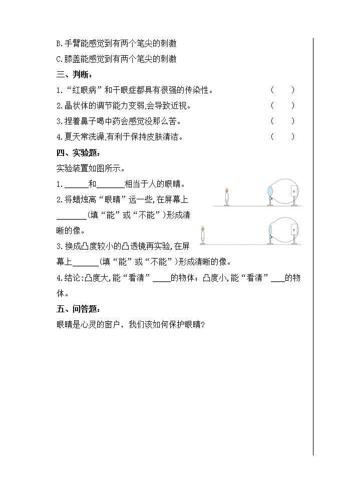 青岛版科学六年级下册 第一单元测试题02
