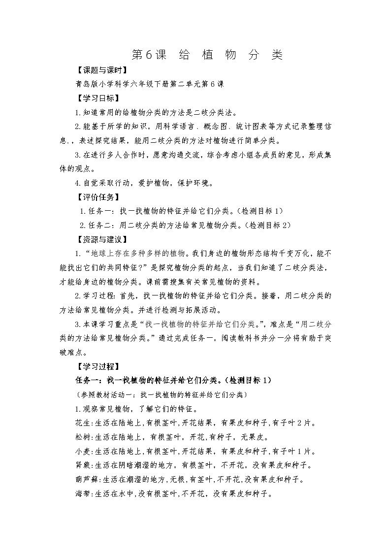 青岛版科学六年级下册2.6《给植物分类》课件+教案+练习（含答案）+素材01